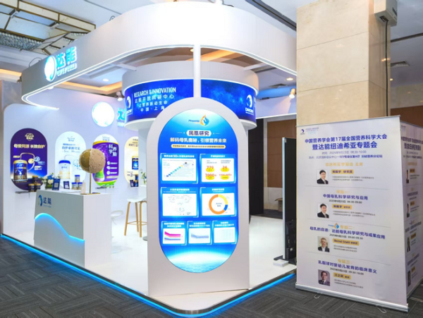 壹策略 纽迪希亚“凤凰研究”科研成果亮相全国营养科学大会 精准揭示中国母乳关键HMOs动态演变规律